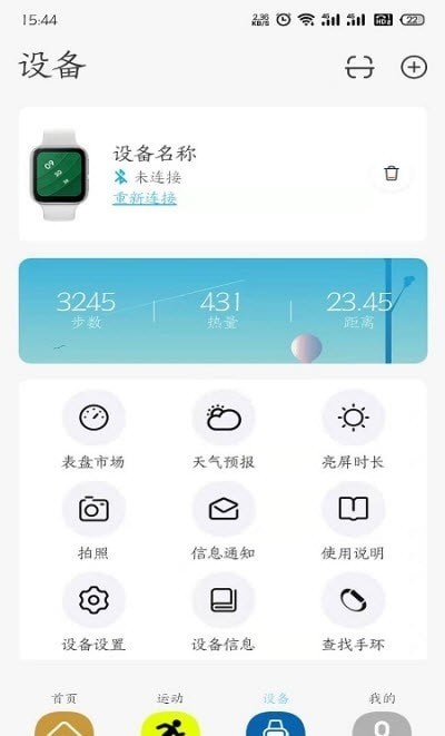 Bmfit运动截图3