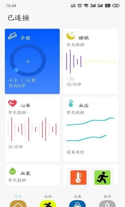 Bmfit运动截图1
