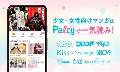 Palcy漫画截图2