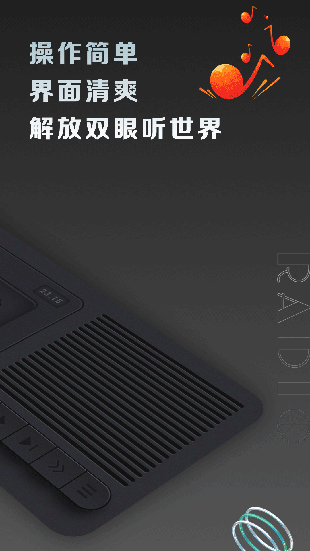 复古收音机截图2