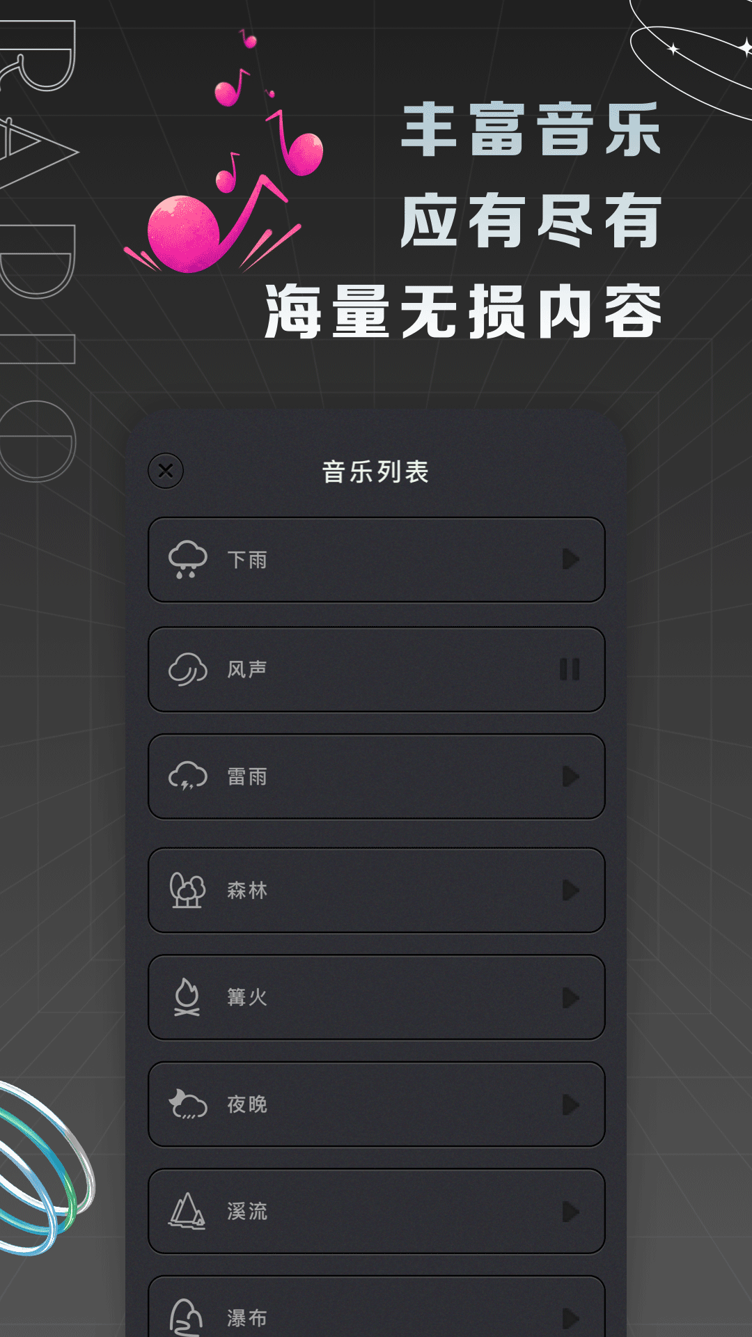 复古收音机截图1