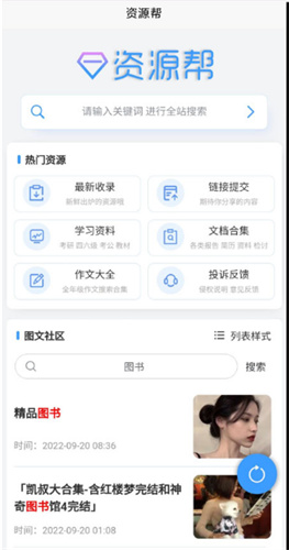 up云搜截图1