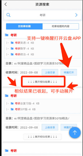 up云搜截图2