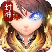 烈火封神果盘版