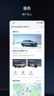 岚图汽车app截图1