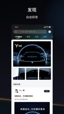 岚图汽车app截图3