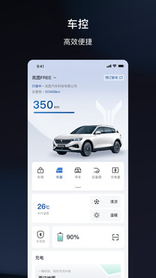 岚图汽车app截图2