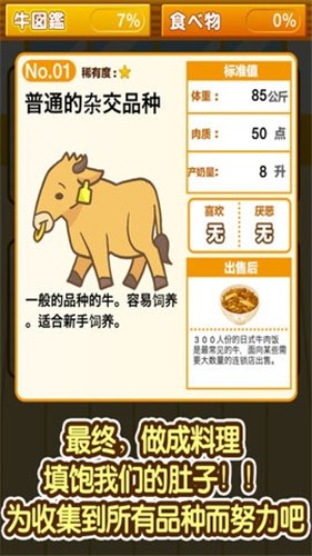 我的养牛场截图2