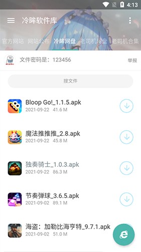 冷眸软件库安卓版截图1