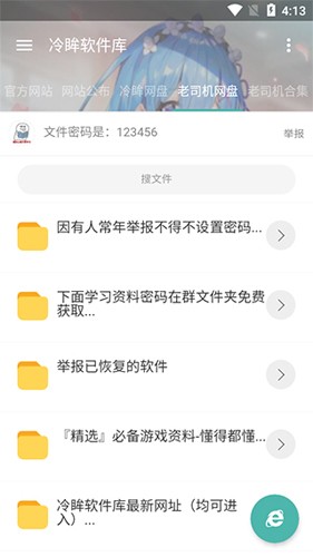 冷眸软件库安卓版截图3