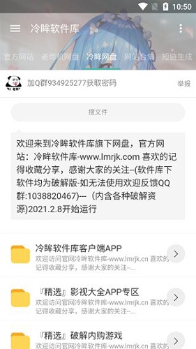 冷眸软件库安卓版截图4