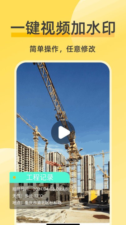 修改相机水印软件截图3