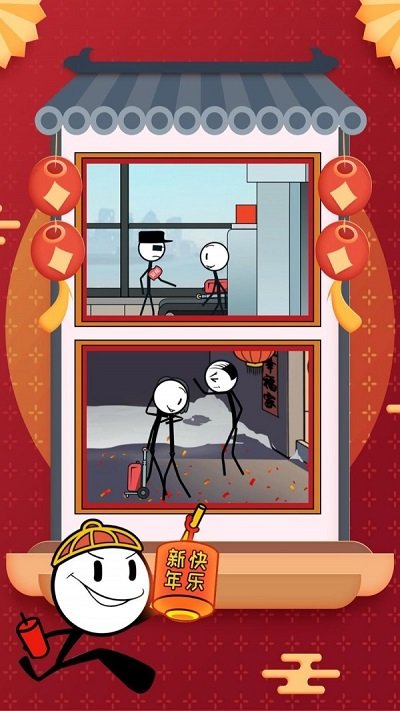火柴人大逃亡春节篇游戏截图3