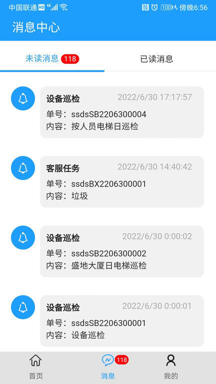 物业e管家app截图4