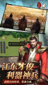 三国志东吴传手机版官服截图1