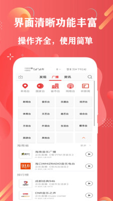 广播电视台收音机截图2