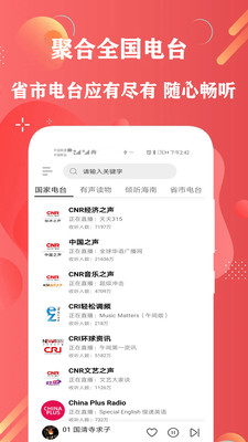 广播电视台收音机截图1