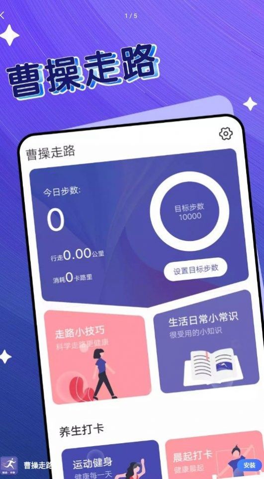 曹操走路截图1