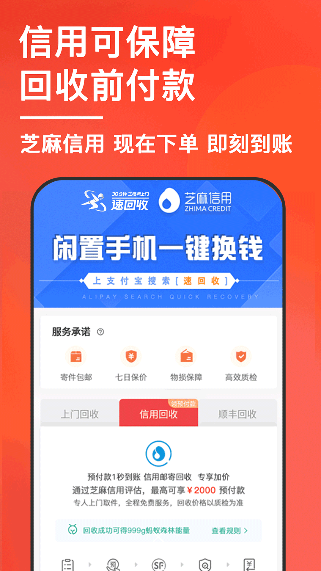 速回收截图2