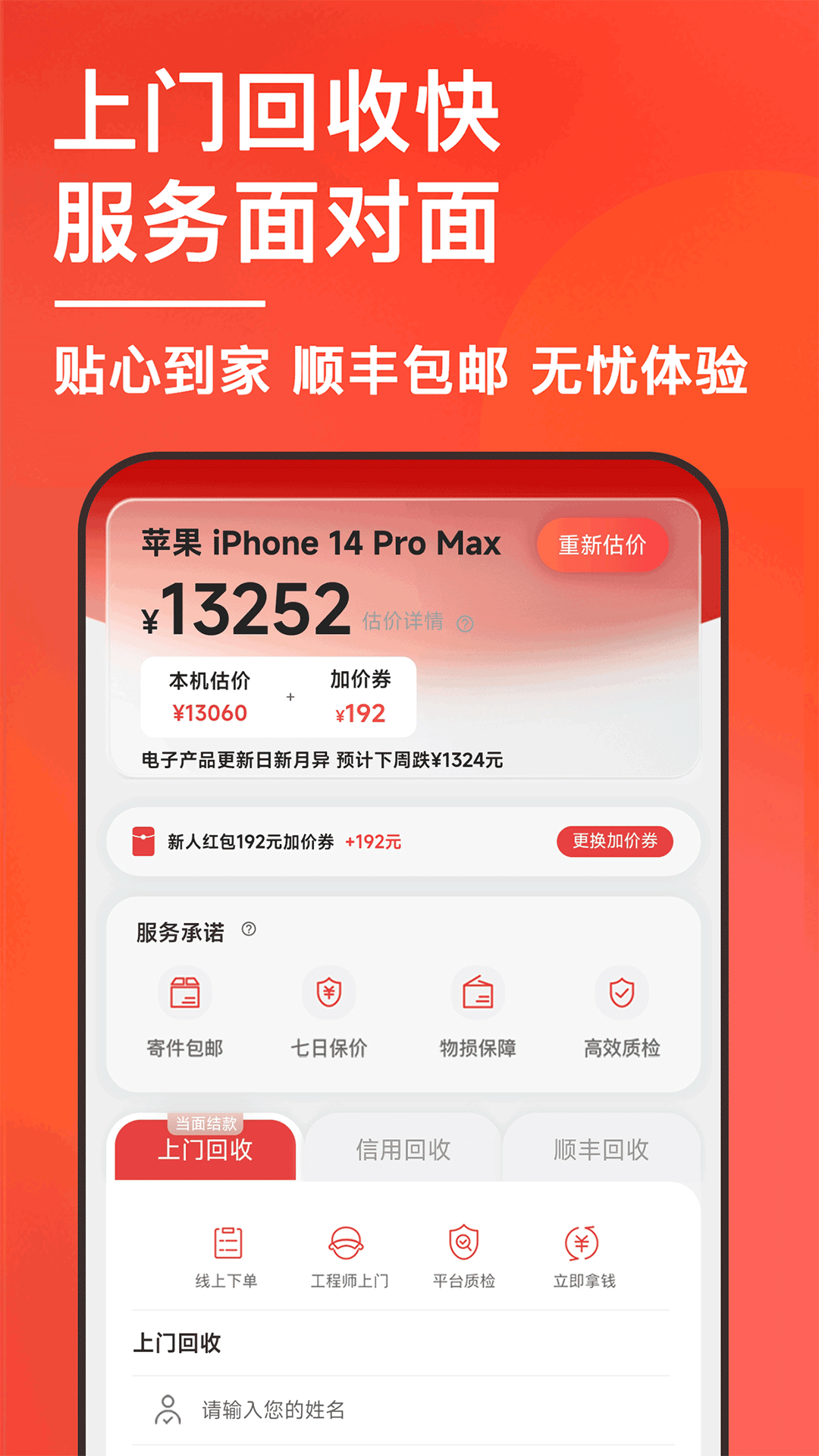 速回收截图4
