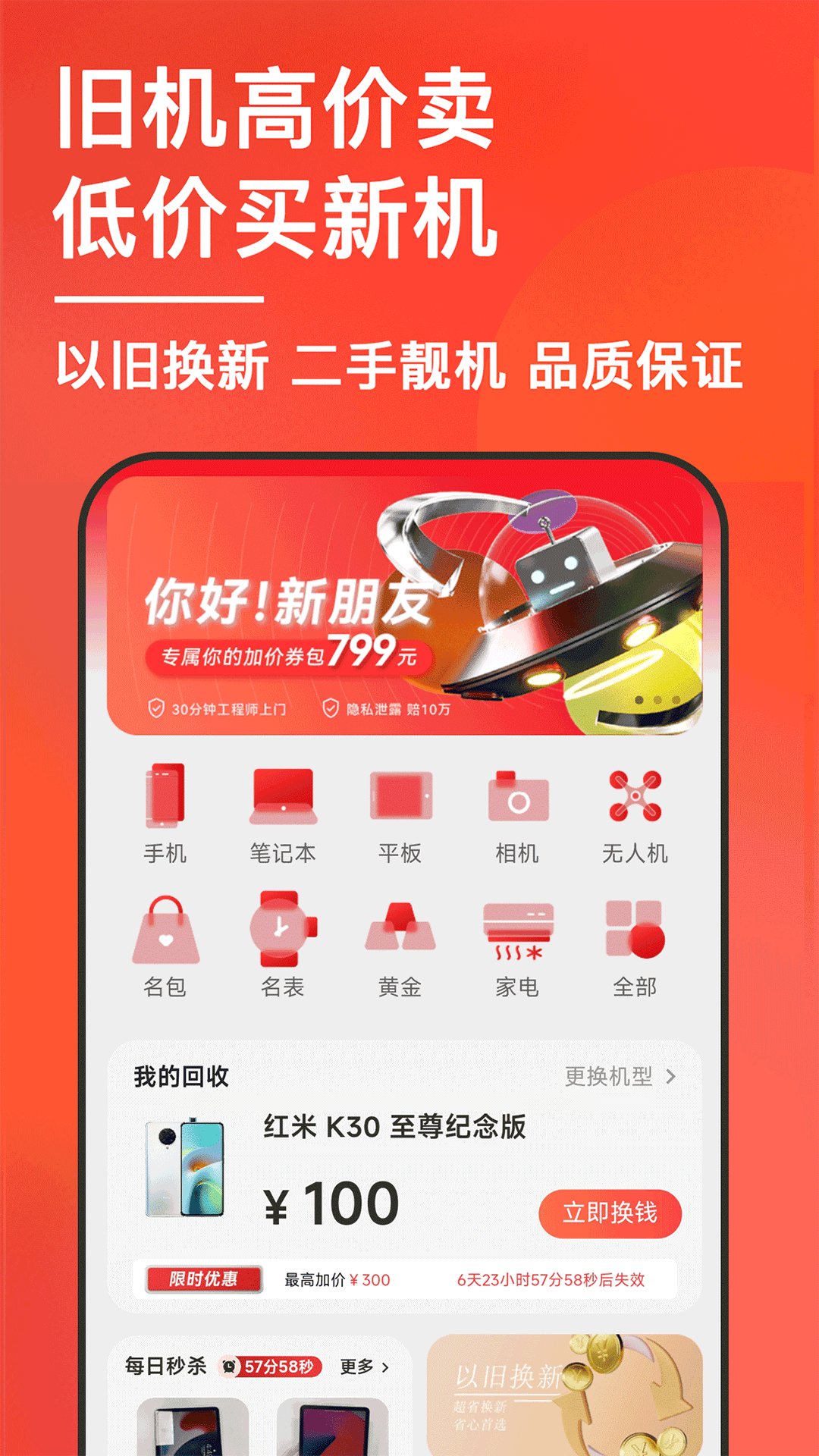 速回收截图1