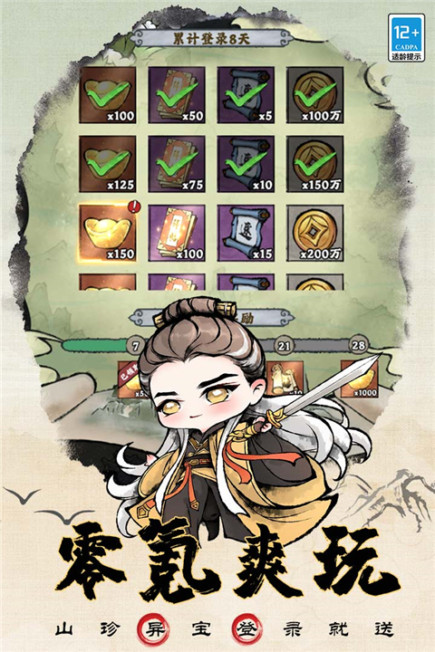 大剑仙手游截图2