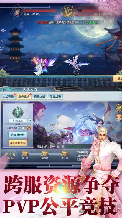 九天剑仙游戏截图1