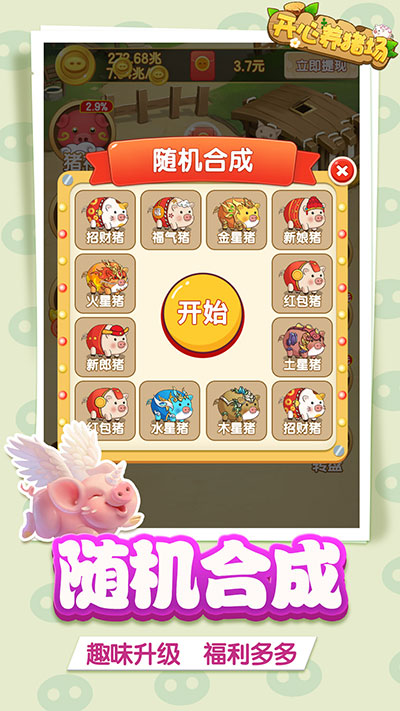 开心养猪场 红包版截图2
