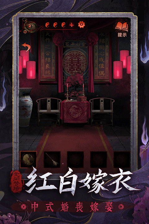 纸嫁衣6无间梦境 2025最新版截图1