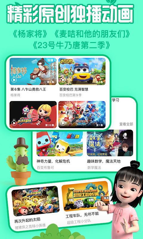 麦咭萌tv版官方版(改名为麦咭TV)截图2