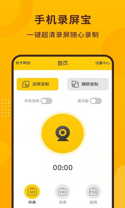 手机录屏宝客户端截图1