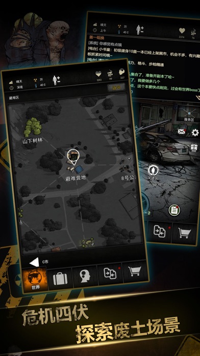 重建家园手机版截图2