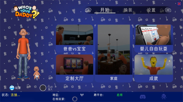 谁是你爸爸双人联机中文版截图3