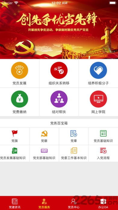 陕西广电智慧党建手机客户端截图4