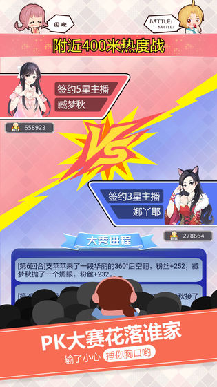 我的乖主播手游官方版截图3