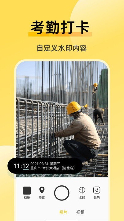 修改相机水印软件截图1
