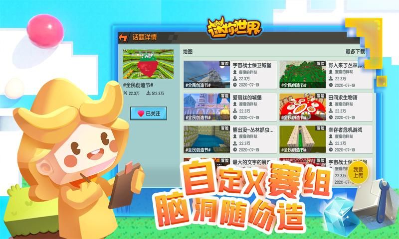 迷你世界单机截图3