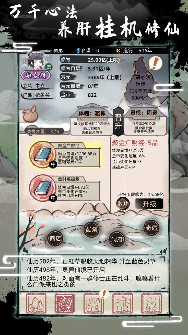 不一样修仙2 免广告截图2