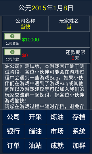 模拟经营石油公司游戏官方版截图2