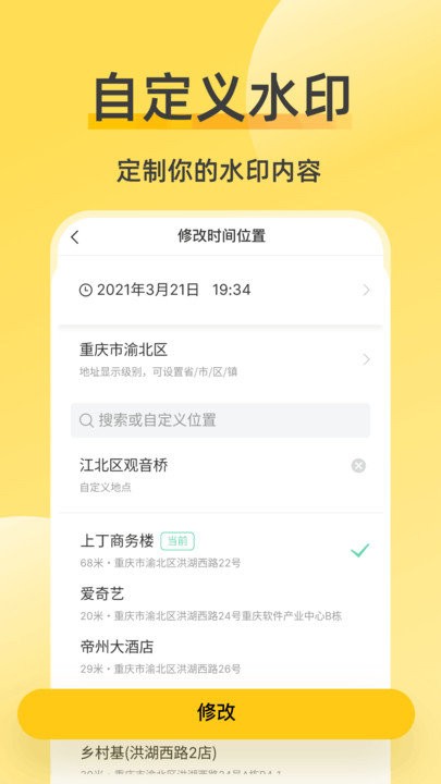 修改相机水印软件截图4