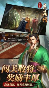 三国志东吴传手机版官服截图2