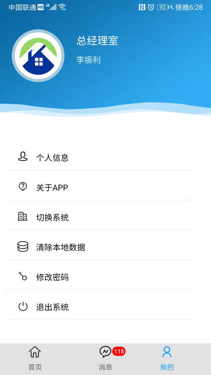 物业e管家app截图2