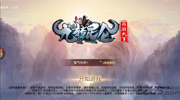 3456玩九转昆仑官方版截图3