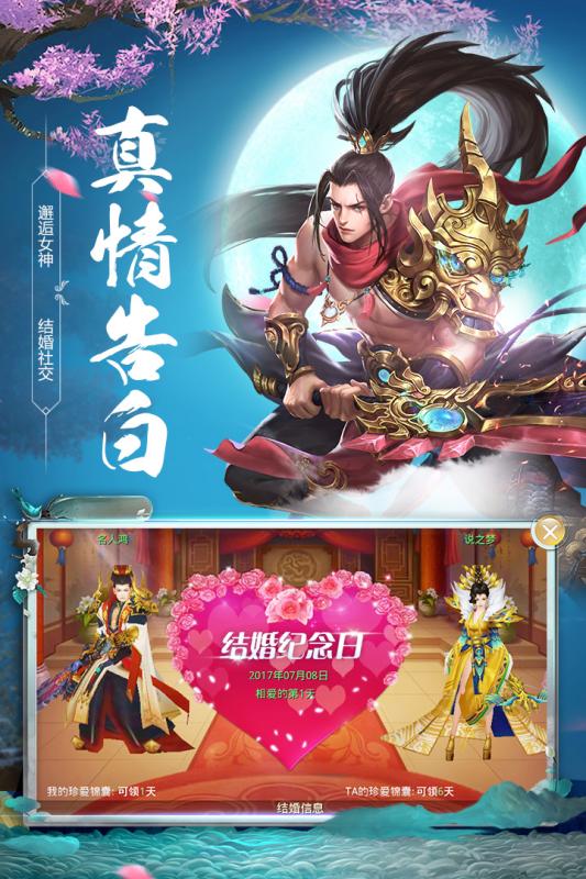 侠义柔情截图4