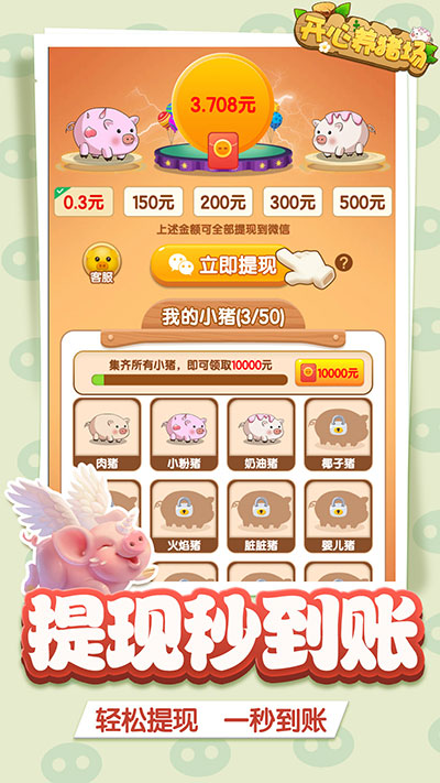 开心养猪场 红包版截图1