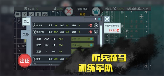 放置文明战争策略经营类游戏截图1