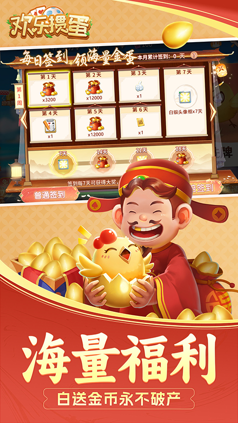 欢乐掼蛋手游截图4
