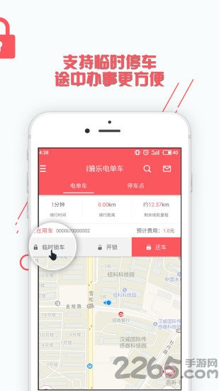 i骑乐共享电单车截图2
