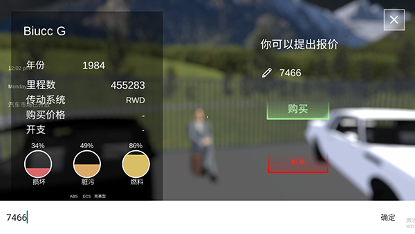 汽车出售模拟器中文版截图2