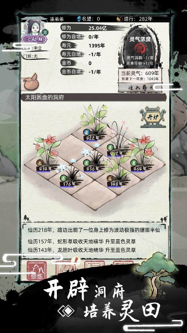 不一样修仙2 免广告截图3